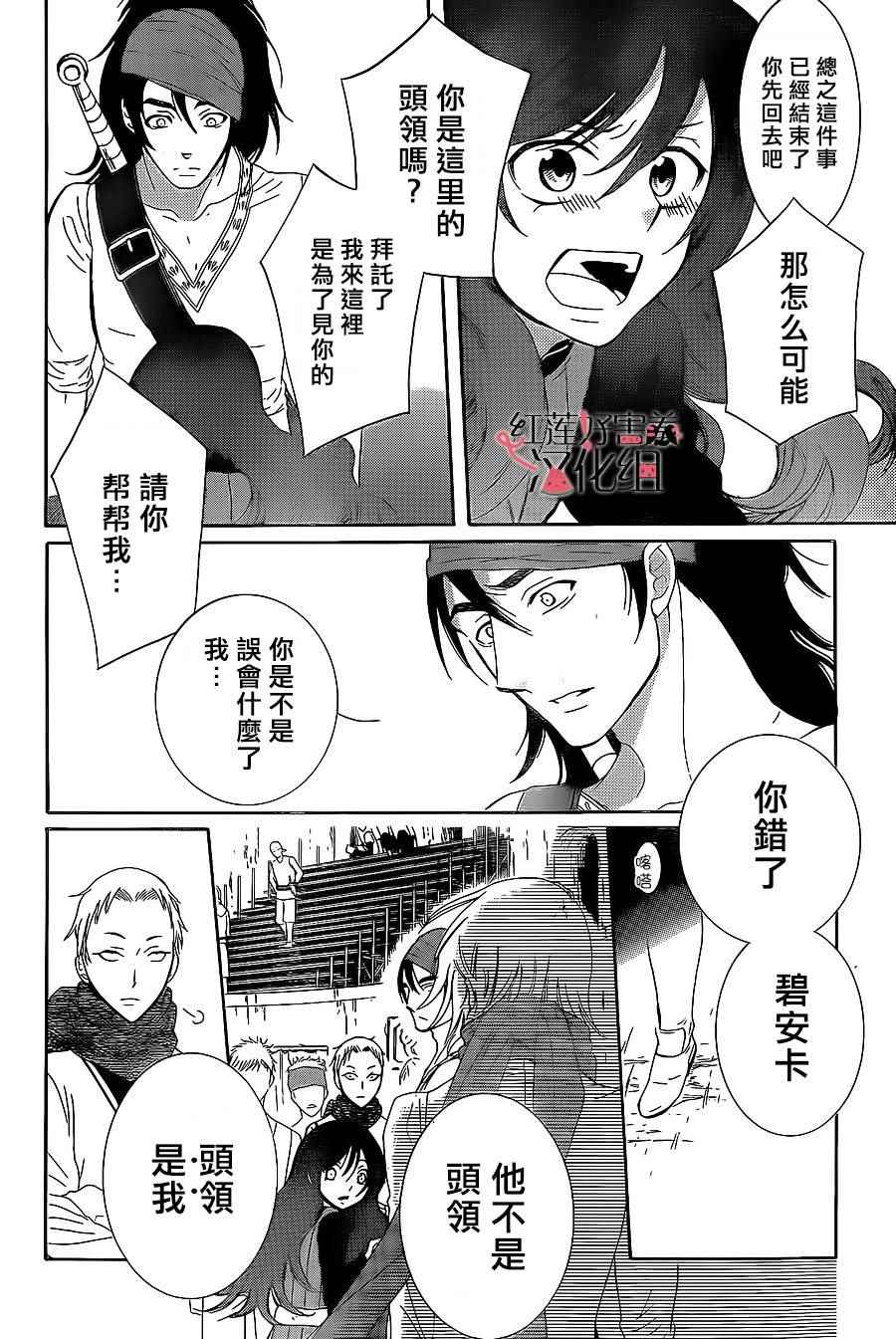 《尽管如此世界依然美丽》漫画最新章节第58话免费下拉式在线观看章节第【26】张图片