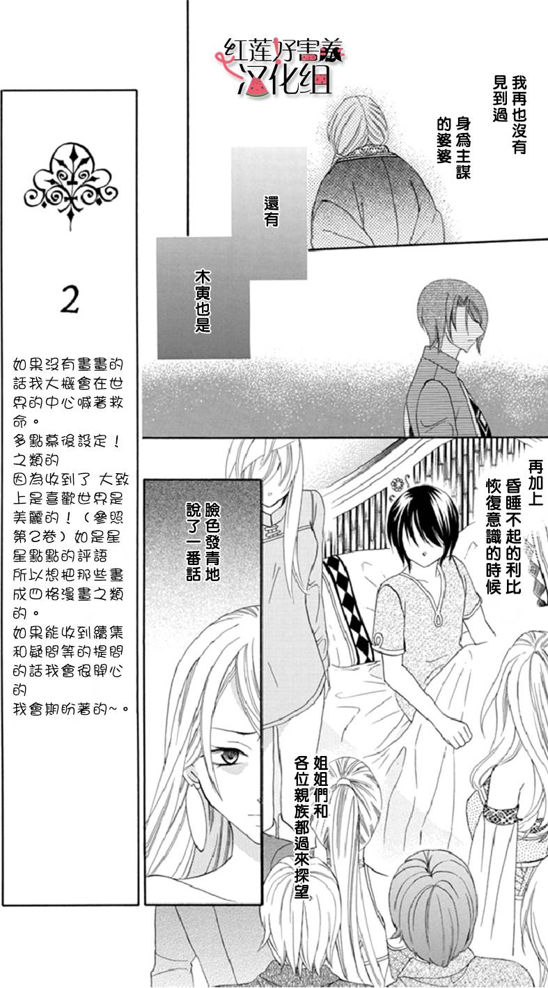 《尽管如此世界依然美丽》漫画最新章节第16话免费下拉式在线观看章节第【7】张图片