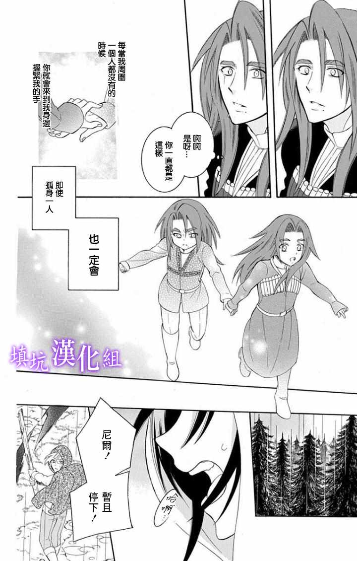 《尽管如此世界依然美丽》漫画最新章节第97话免费下拉式在线观看章节第【24】张图片