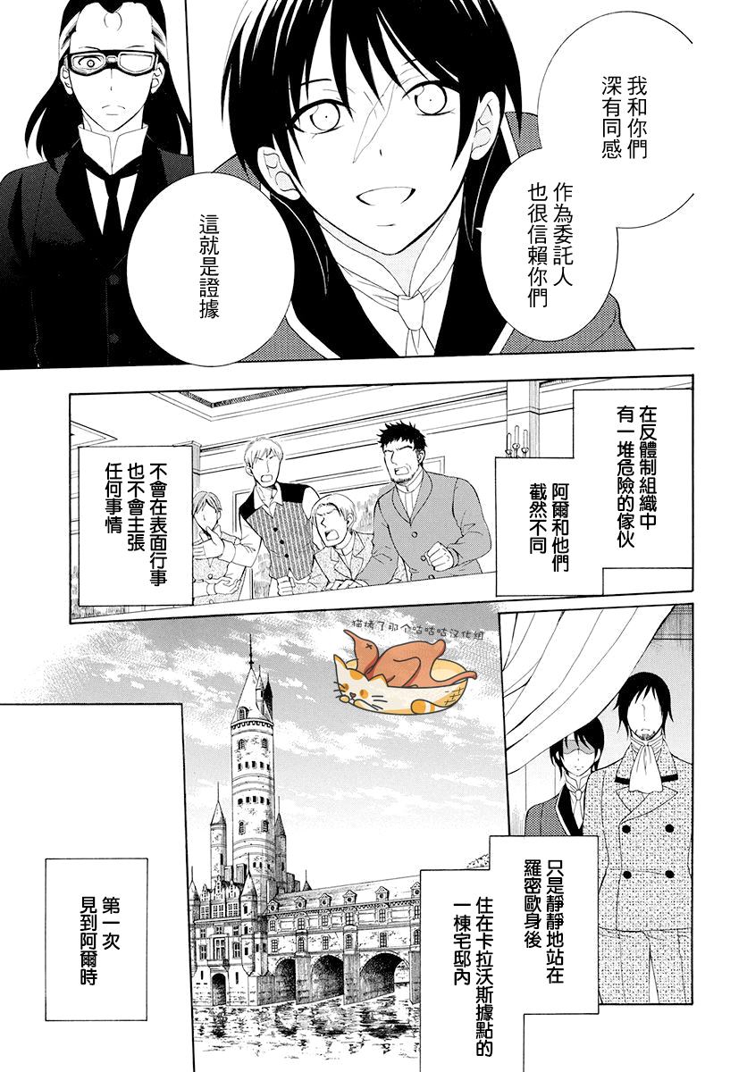 《尽管如此世界依然美丽》漫画最新章节第127话免费下拉式在线观看章节第【9】张图片