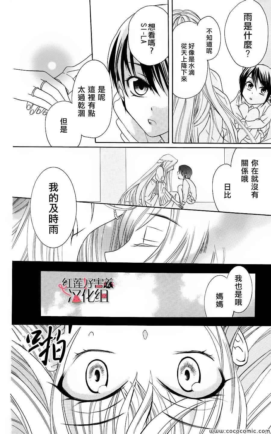 《尽管如此世界依然美丽》漫画最新章节第1话免费下拉式在线观看章节第【26】张图片