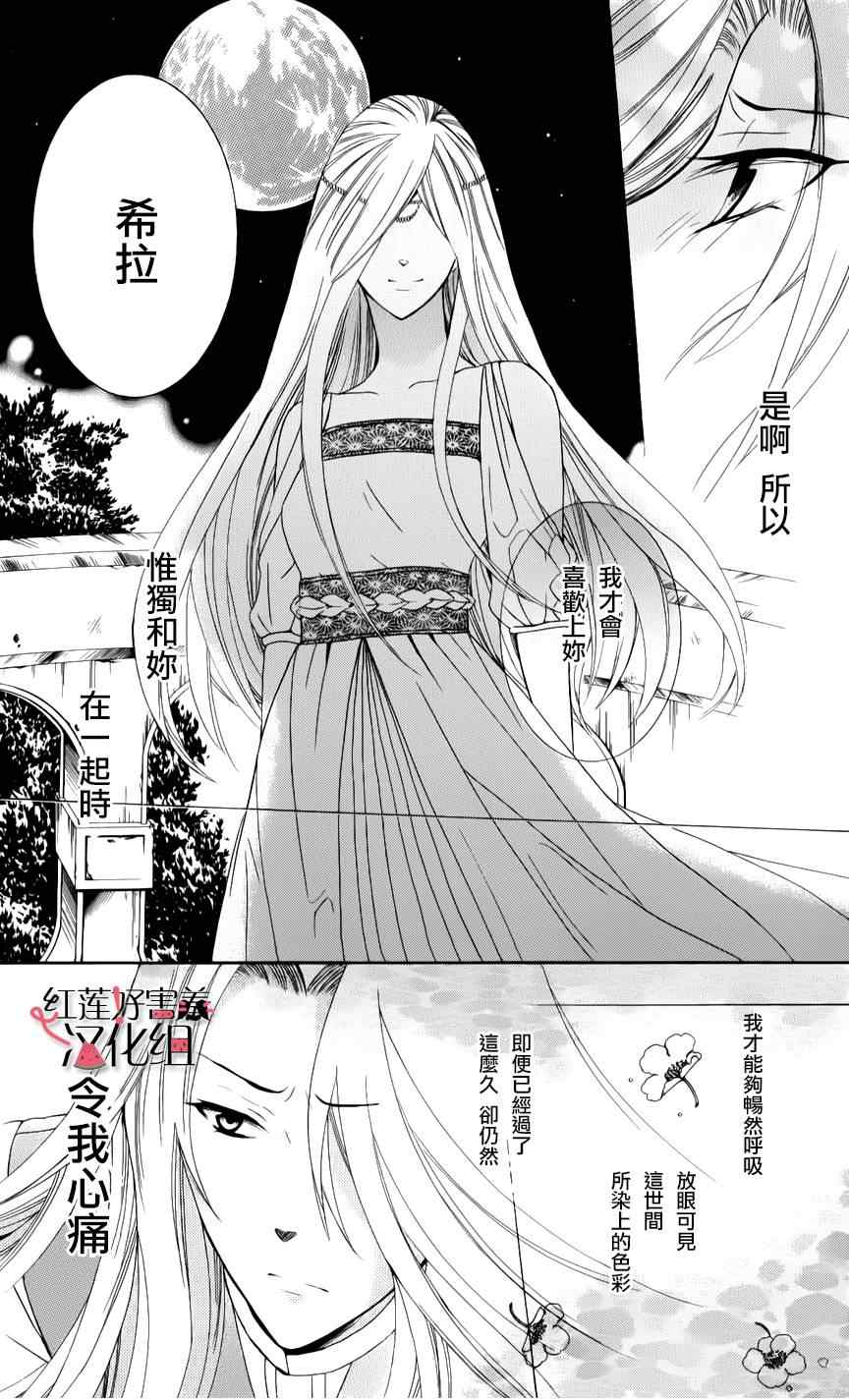 《尽管如此世界依然美丽》漫画最新章节第9话免费下拉式在线观看章节第【17】张图片