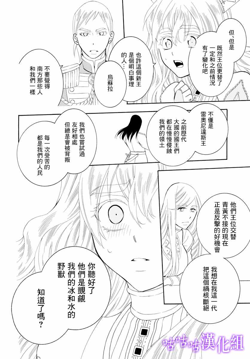 《尽管如此世界依然美丽》漫画最新章节第114话免费下拉式在线观看章节第【8】张图片