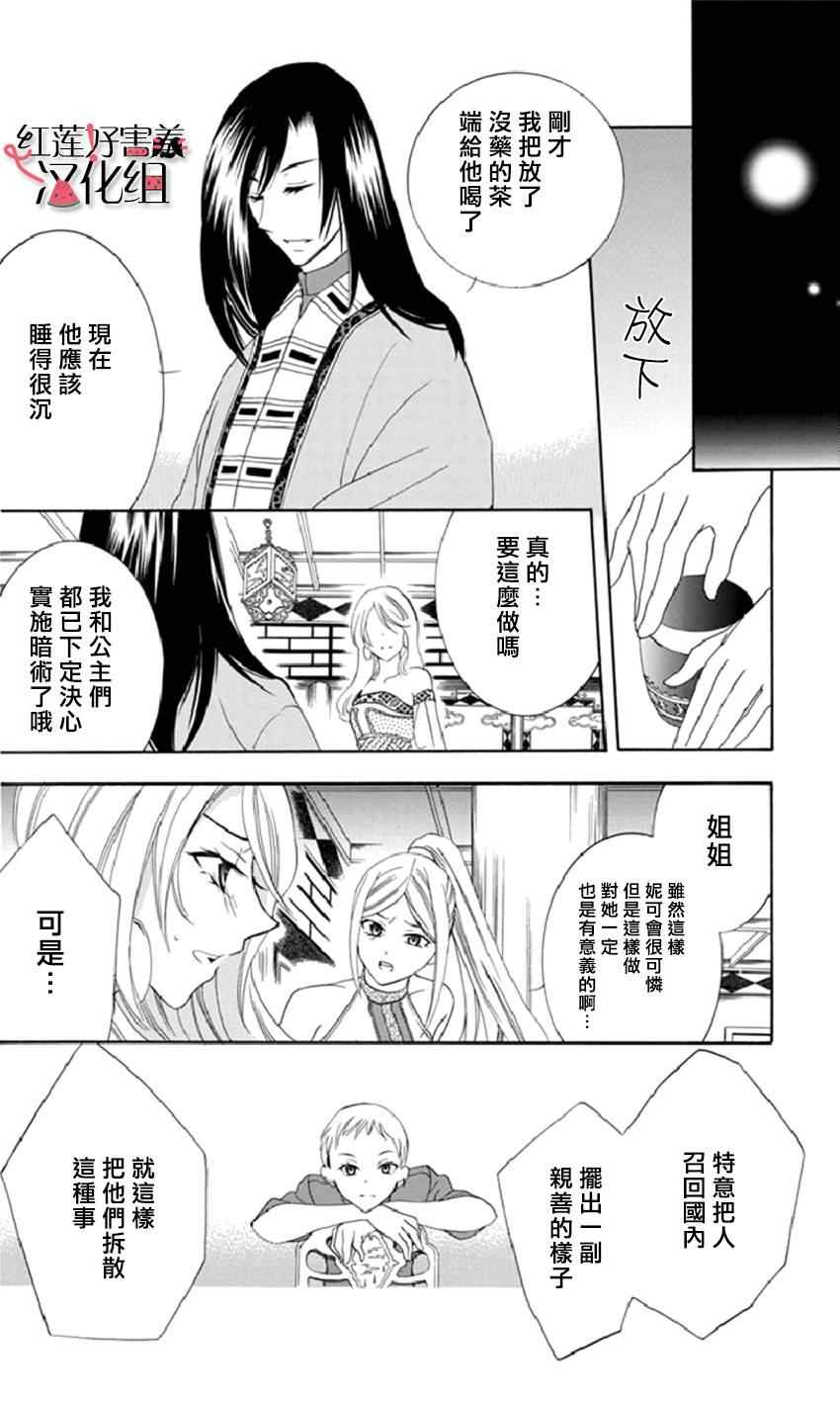 《尽管如此世界依然美丽》漫画最新章节第14话免费下拉式在线观看章节第【12】张图片