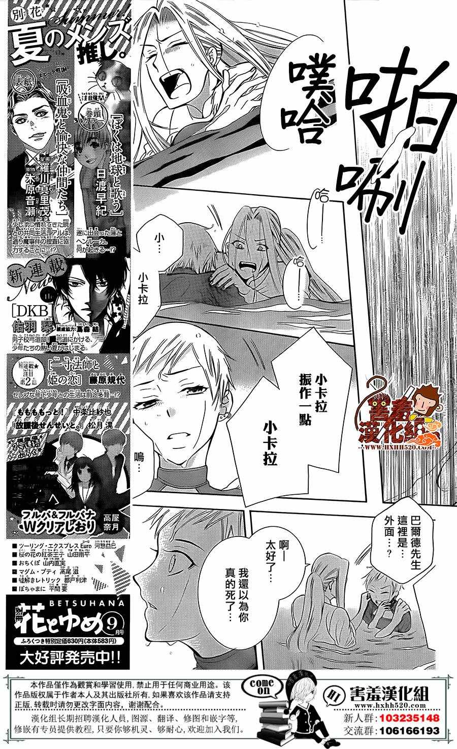 《尽管如此世界依然美丽》漫画最新章节第79话免费下拉式在线观看章节第【20】张图片