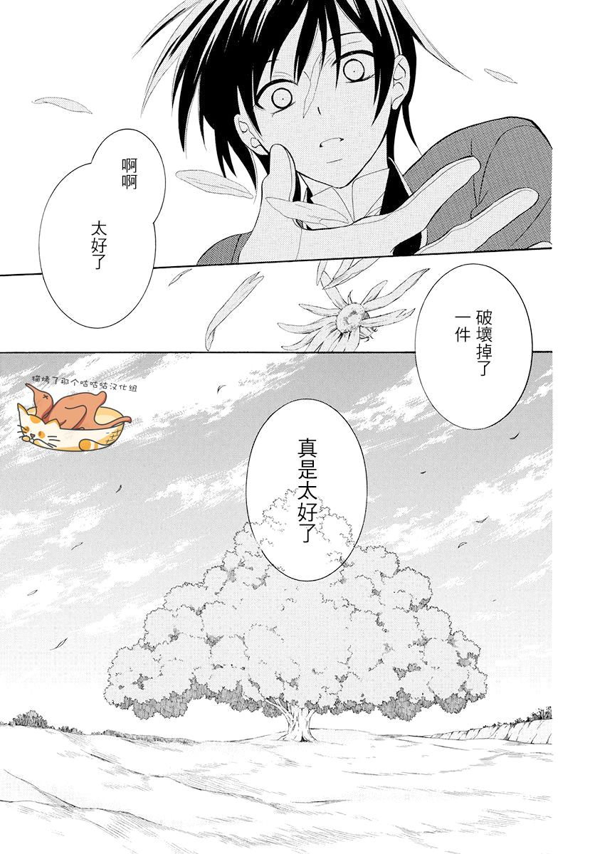 《尽管如此世界依然美丽》漫画最新章节第127话免费下拉式在线观看章节第【21】张图片