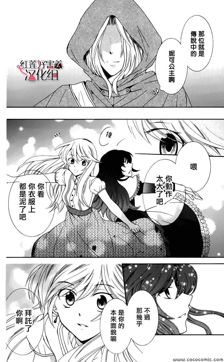 《尽管如此世界依然美丽》漫画最新章节第7话免费下拉式在线观看章节第【22】张图片