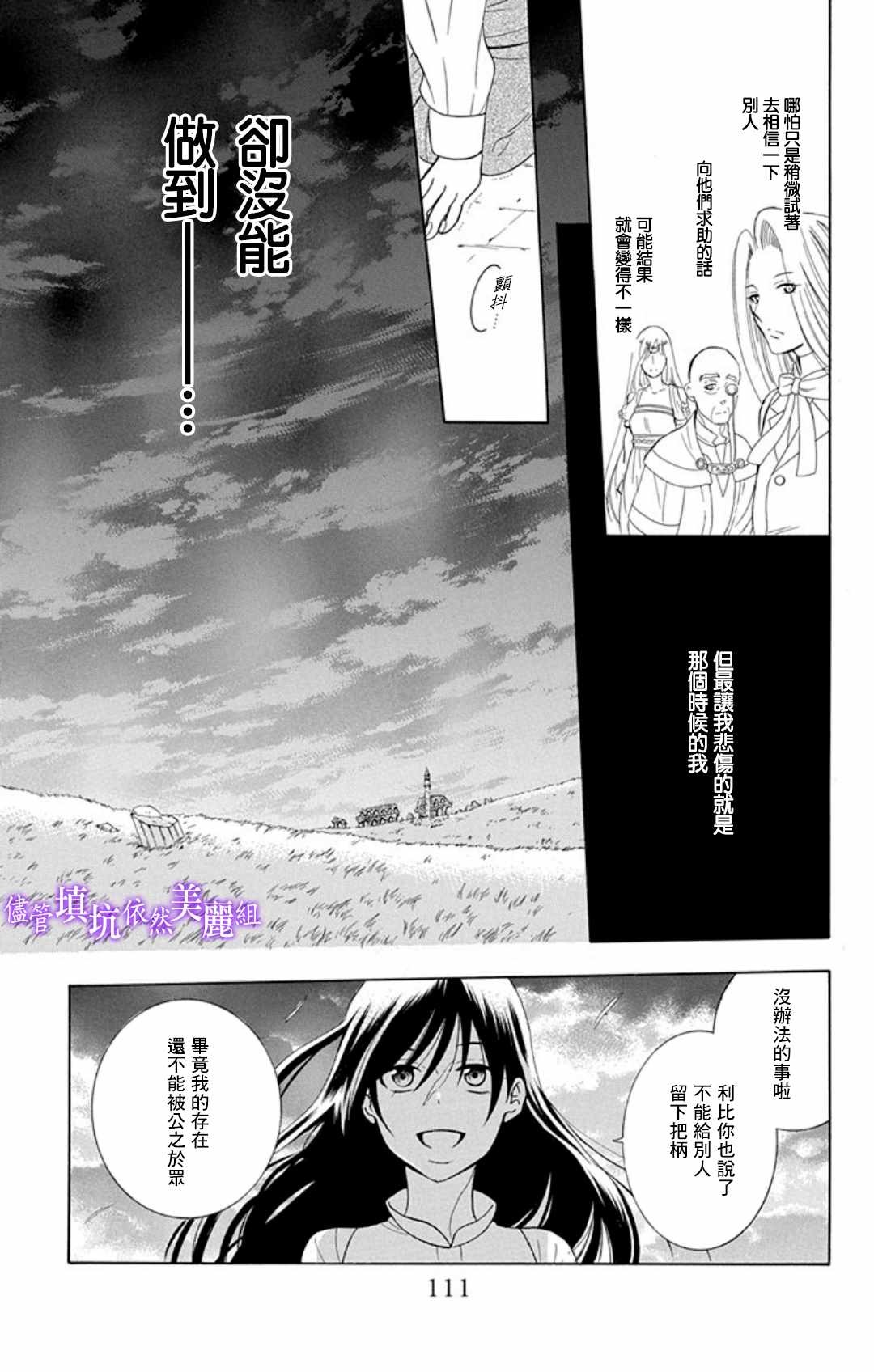 《尽管如此世界依然美丽》漫画最新章节第105话免费下拉式在线观看章节第【19】张图片