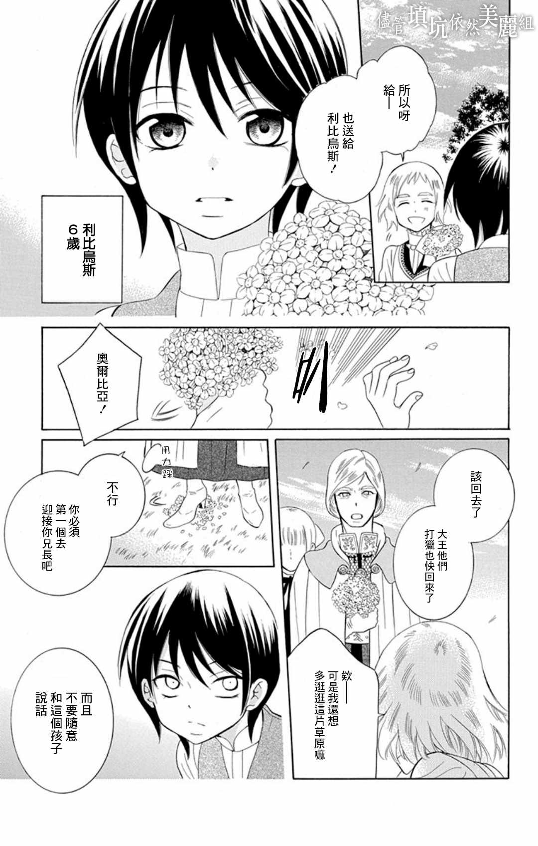 《尽管如此世界依然美丽》漫画最新章节第104话免费下拉式在线观看章节第【3】张图片