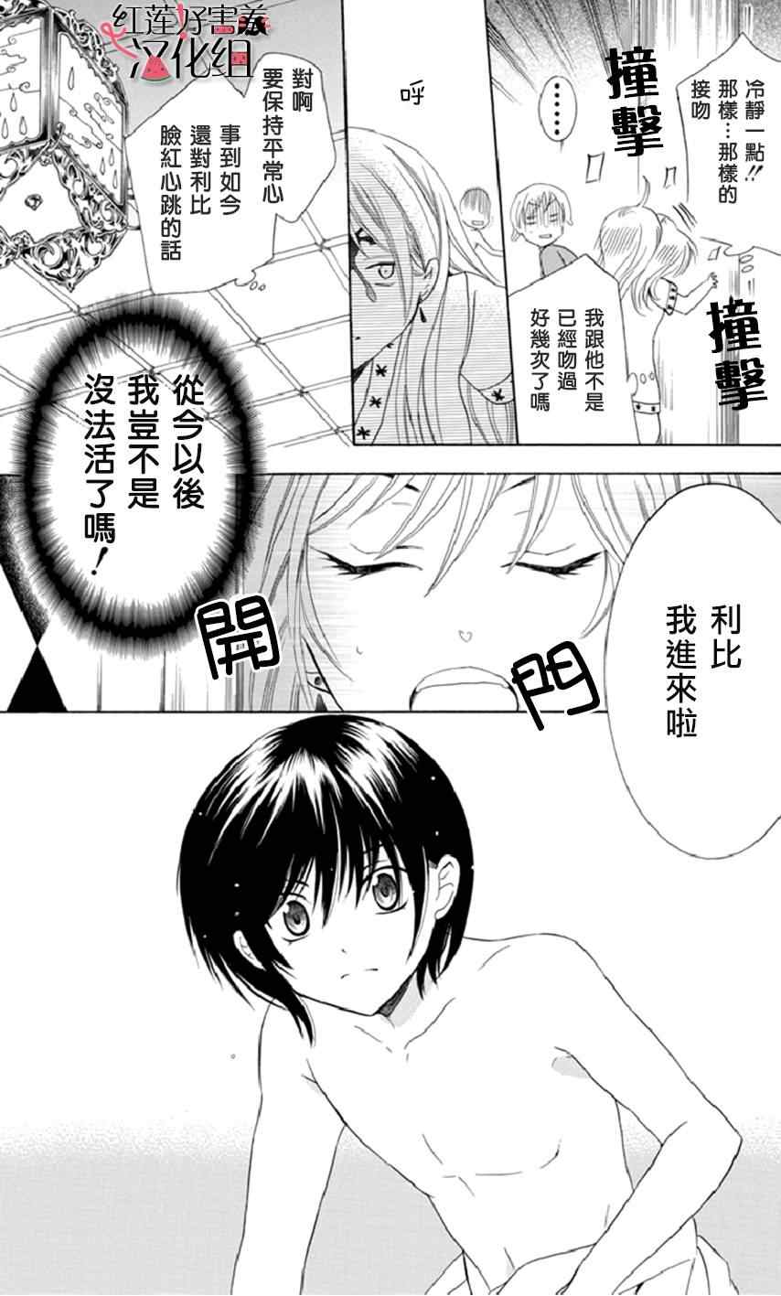 《尽管如此世界依然美丽》漫画最新章节第13话免费下拉式在线观看章节第【5】张图片