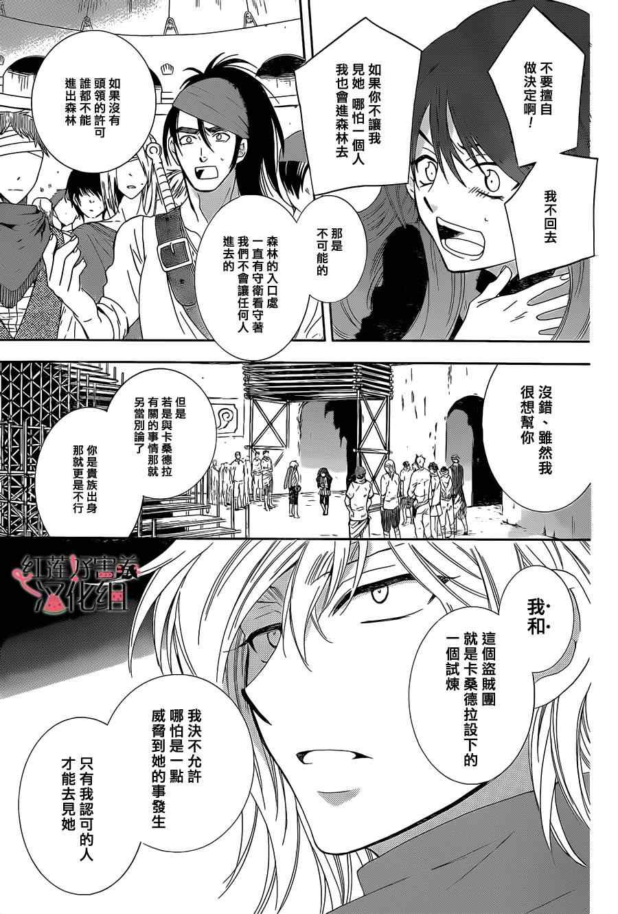 《尽管如此世界依然美丽》漫画最新章节第59话免费下拉式在线观看章节第【5】张图片