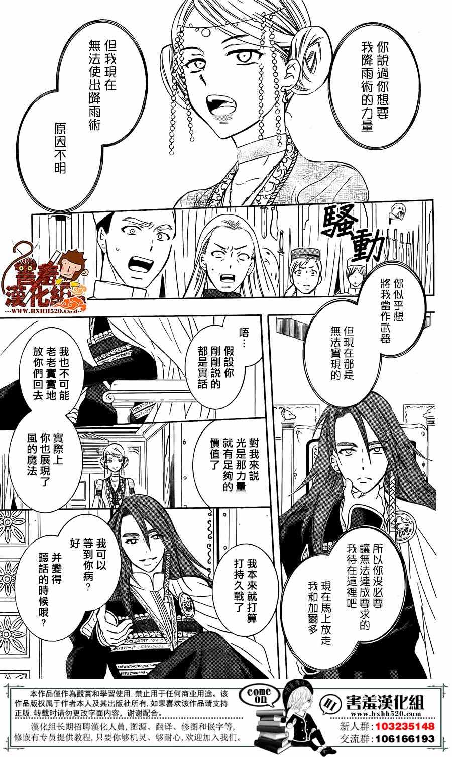 《尽管如此世界依然美丽》漫画最新章节第86话免费下拉式在线观看章节第【15】张图片