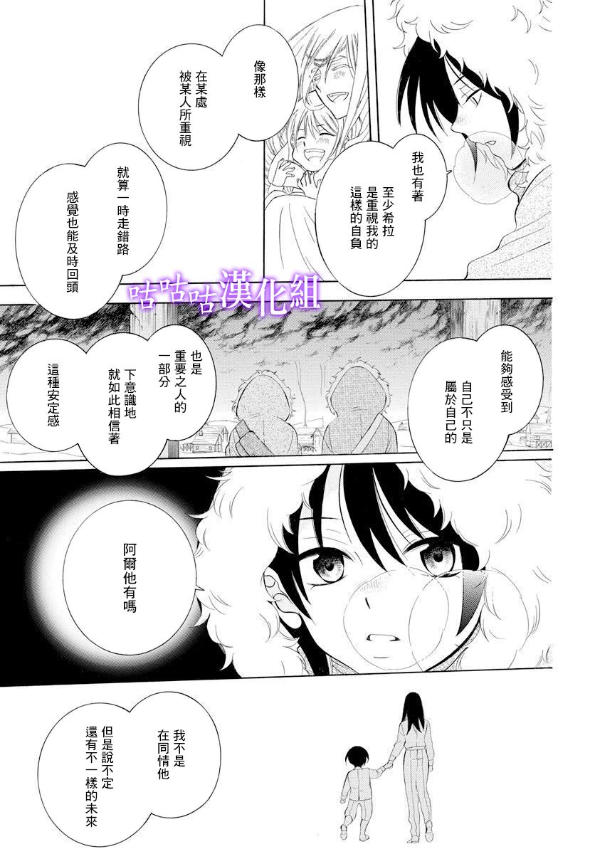 《尽管如此世界依然美丽》漫画最新章节第126话免费下拉式在线观看章节第【23】张图片