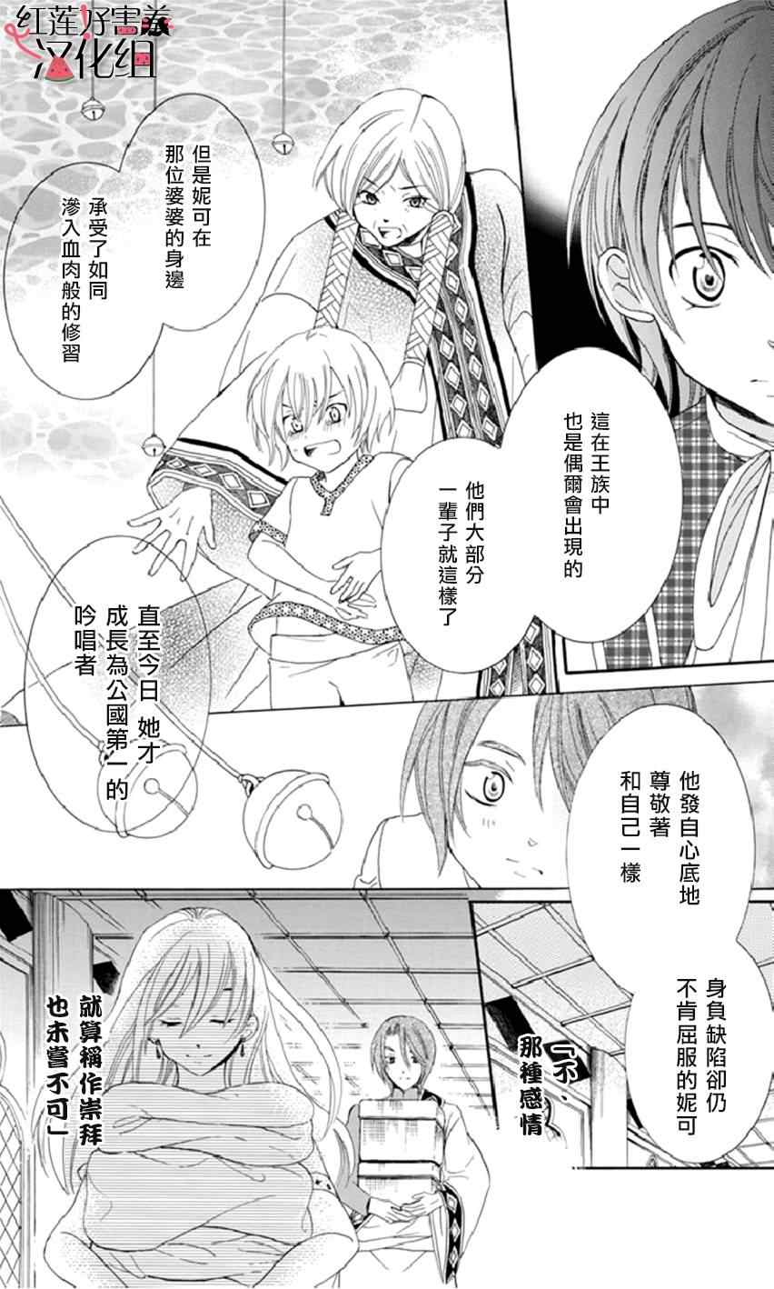 《尽管如此世界依然美丽》漫画最新章节第13话免费下拉式在线观看章节第【20】张图片