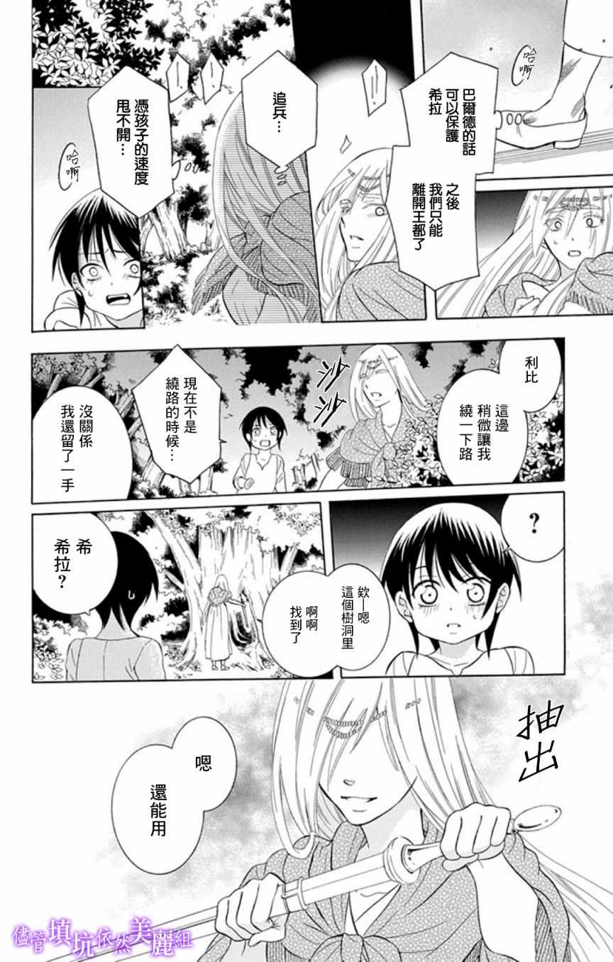 《尽管如此世界依然美丽》漫画最新章节第106话免费下拉式在线观看章节第【26】张图片