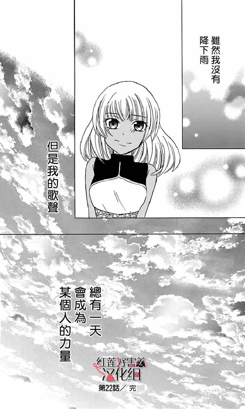 《尽管如此世界依然美丽》漫画最新章节第22话免费下拉式在线观看章节第【30】张图片