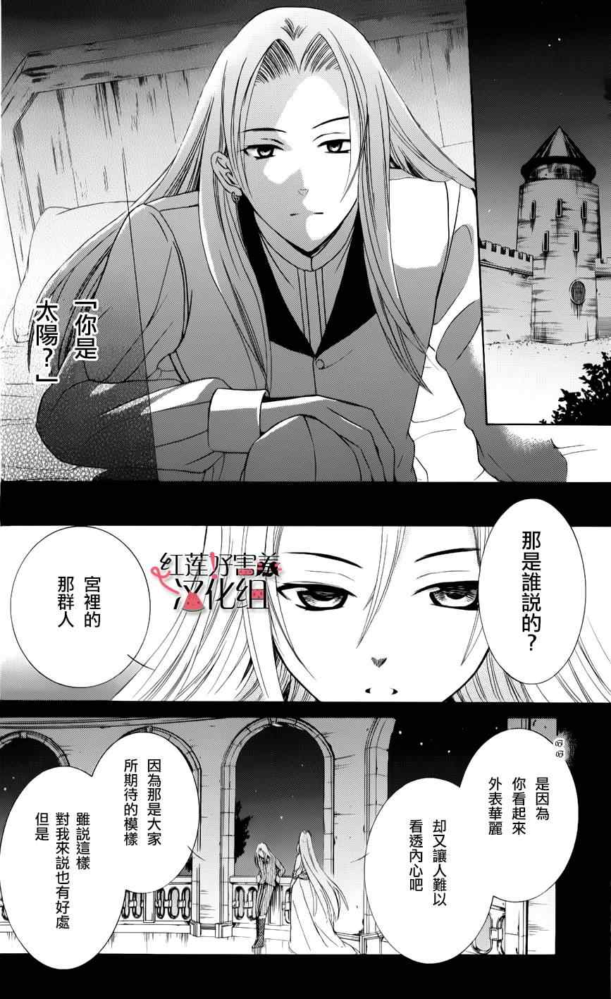 《尽管如此世界依然美丽》漫画最新章节第9话免费下拉式在线观看章节第【15】张图片