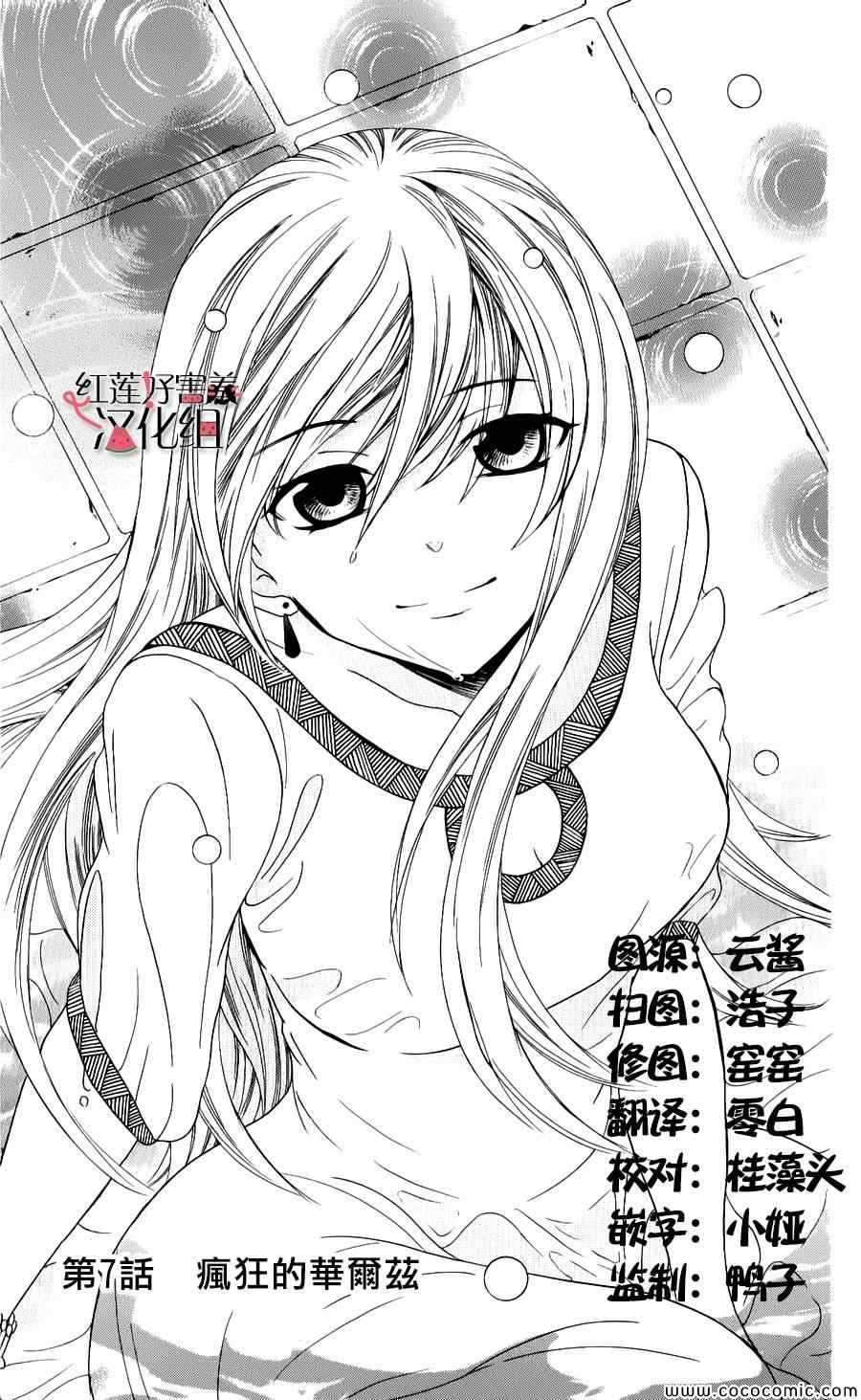 《尽管如此世界依然美丽》漫画最新章节第7话免费下拉式在线观看章节第【1】张图片