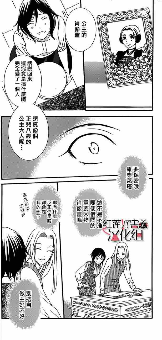 《尽管如此世界依然美丽》漫画最新章节第45话免费下拉式在线观看章节第【10】张图片