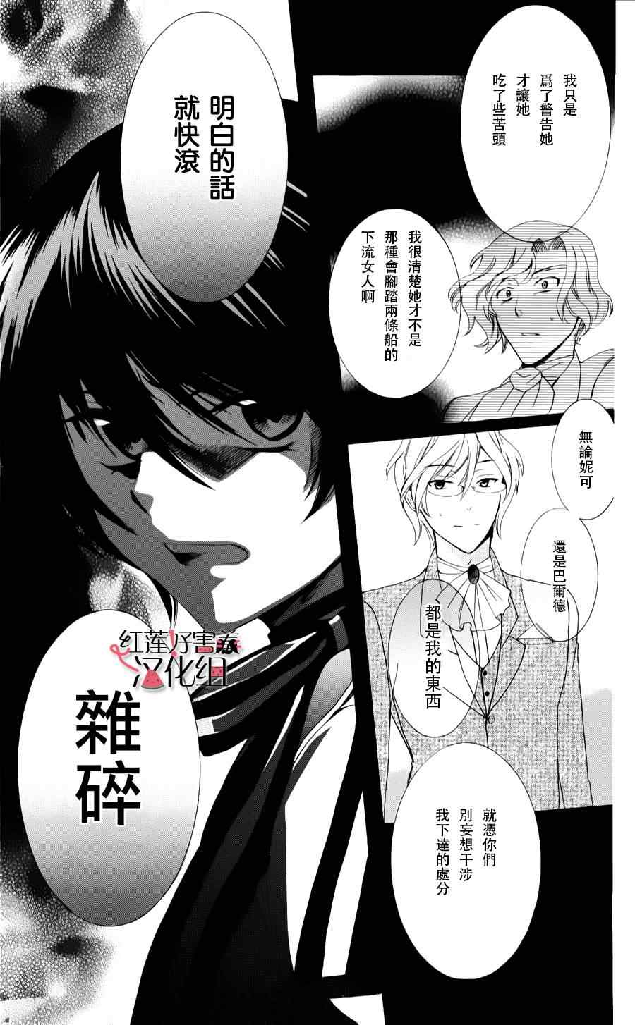 《尽管如此世界依然美丽》漫画最新章节第9话免费下拉式在线观看章节第【14】张图片