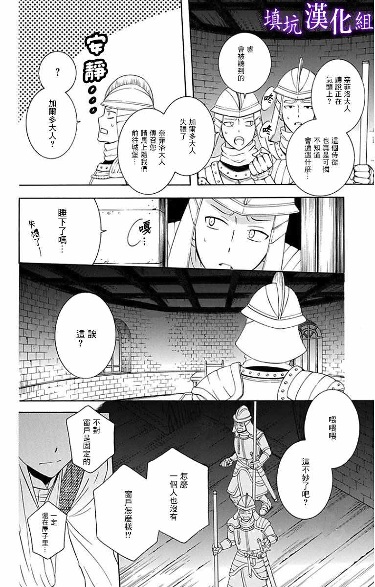 《尽管如此世界依然美丽》漫画最新章节第94话免费下拉式在线观看章节第【24】张图片