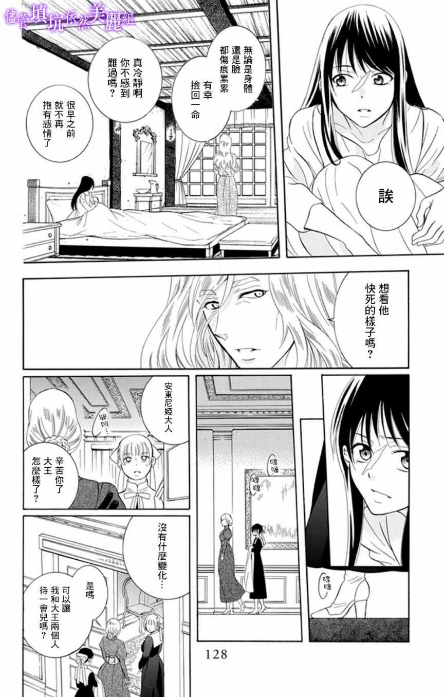 《尽管如此世界依然美丽》漫画最新章节第106话免费下拉式在线观看章节第【6】张图片