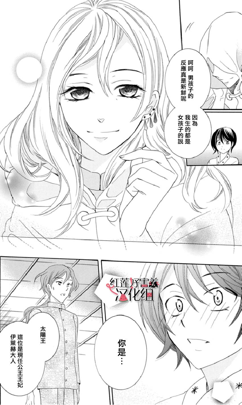 《尽管如此世界依然美丽》漫画最新章节第16话免费下拉式在线观看章节第【20】张图片