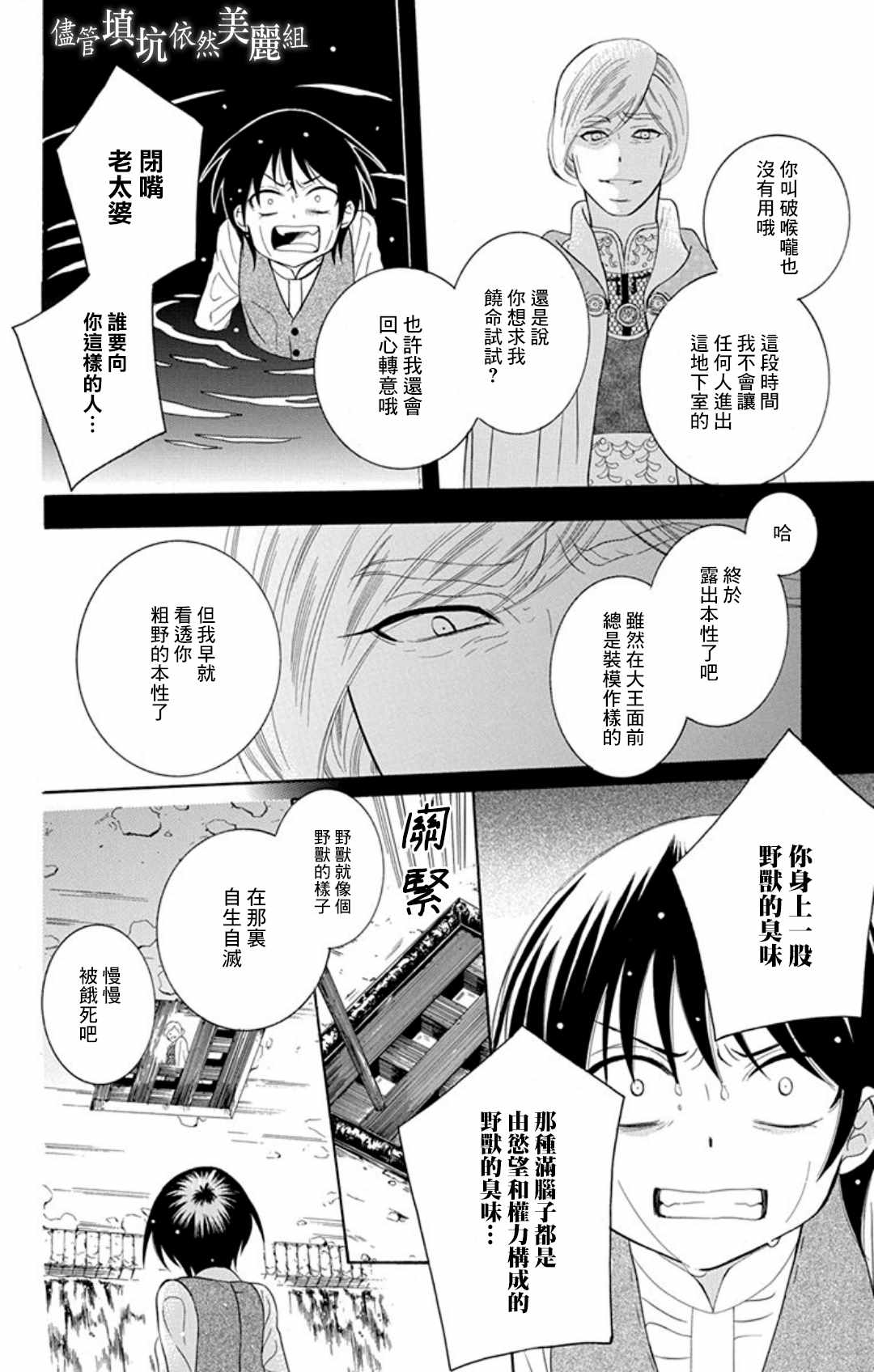 《尽管如此世界依然美丽》漫画最新章节第104话免费下拉式在线观看章节第【22】张图片