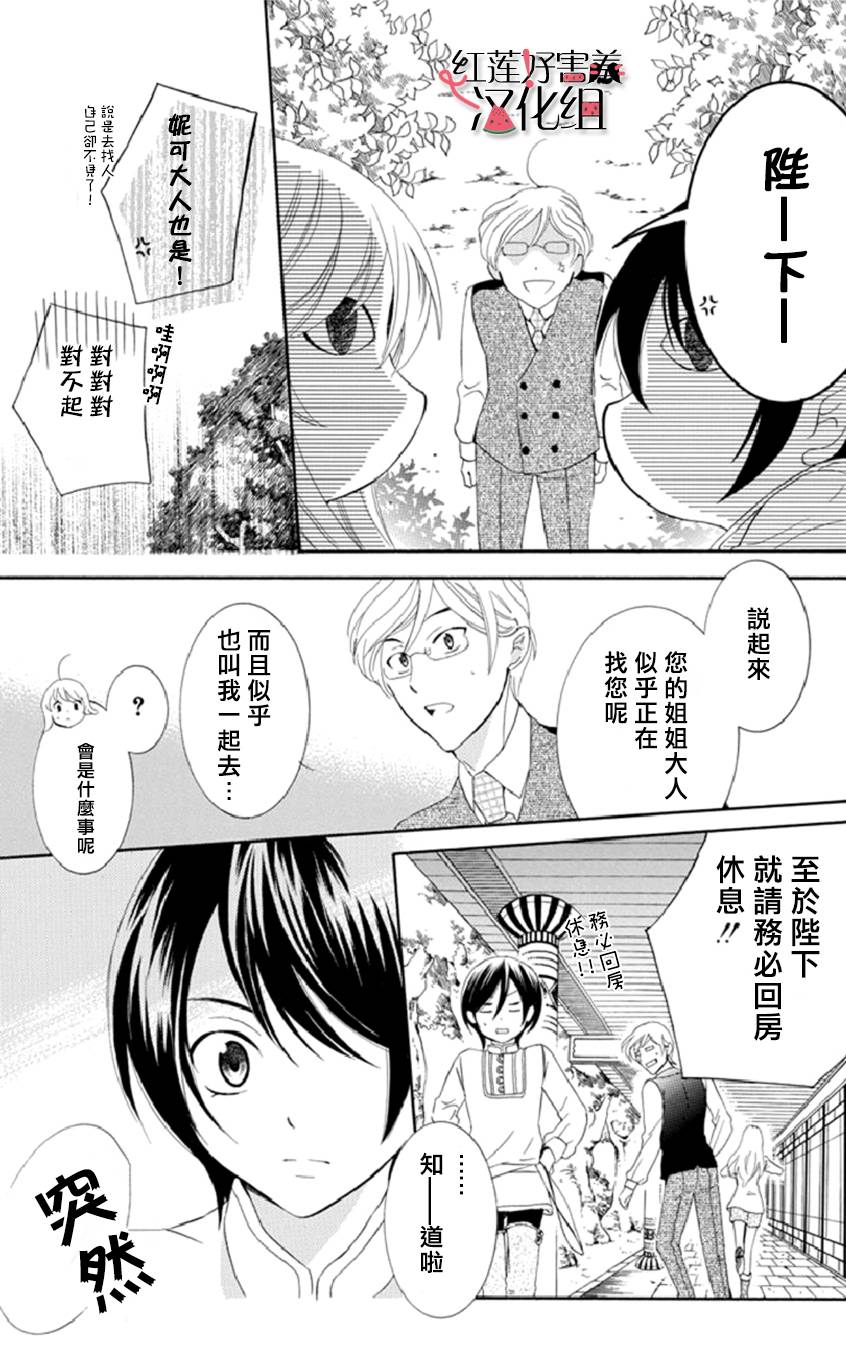 《尽管如此世界依然美丽》漫画最新章节第16话免费下拉式在线观看章节第【17】张图片