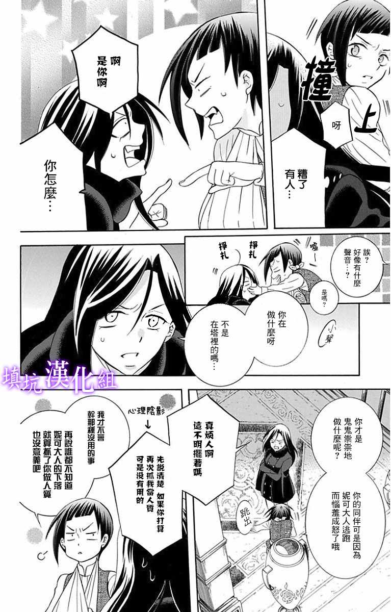 《尽管如此世界依然美丽》漫画最新章节第95话免费下拉式在线观看章节第【6】张图片