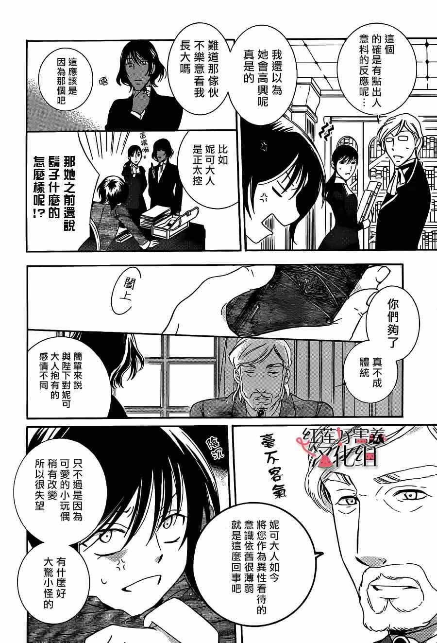 《尽管如此世界依然美丽》漫画最新章节第40话免费下拉式在线观看章节第【13】张图片