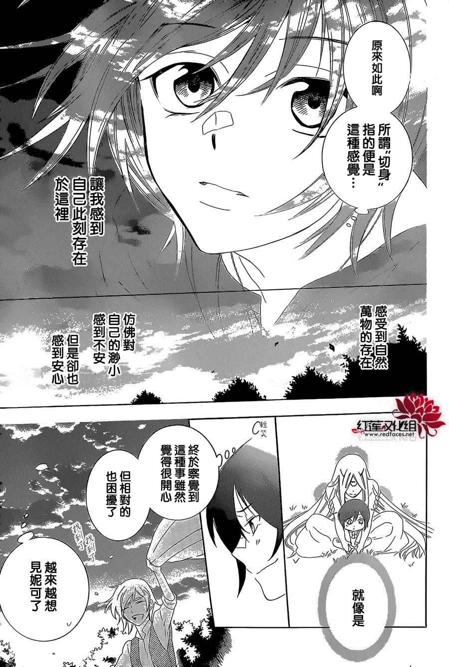 《尽管如此世界依然美丽》漫画最新章节第62话免费下拉式在线观看章节第【29】张图片