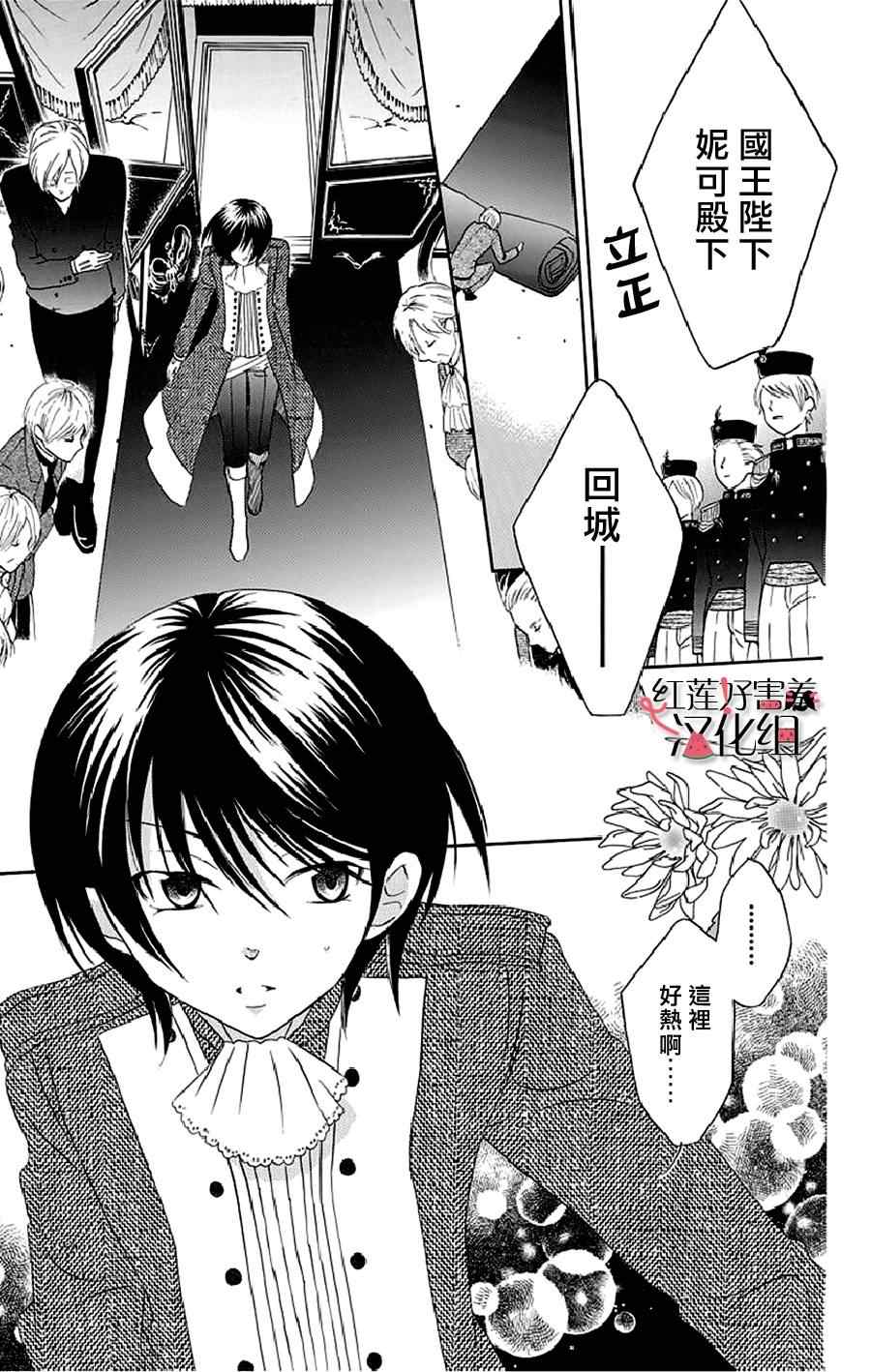 《尽管如此世界依然美丽》漫画最新章节第19话免费下拉式在线观看章节第【3】张图片