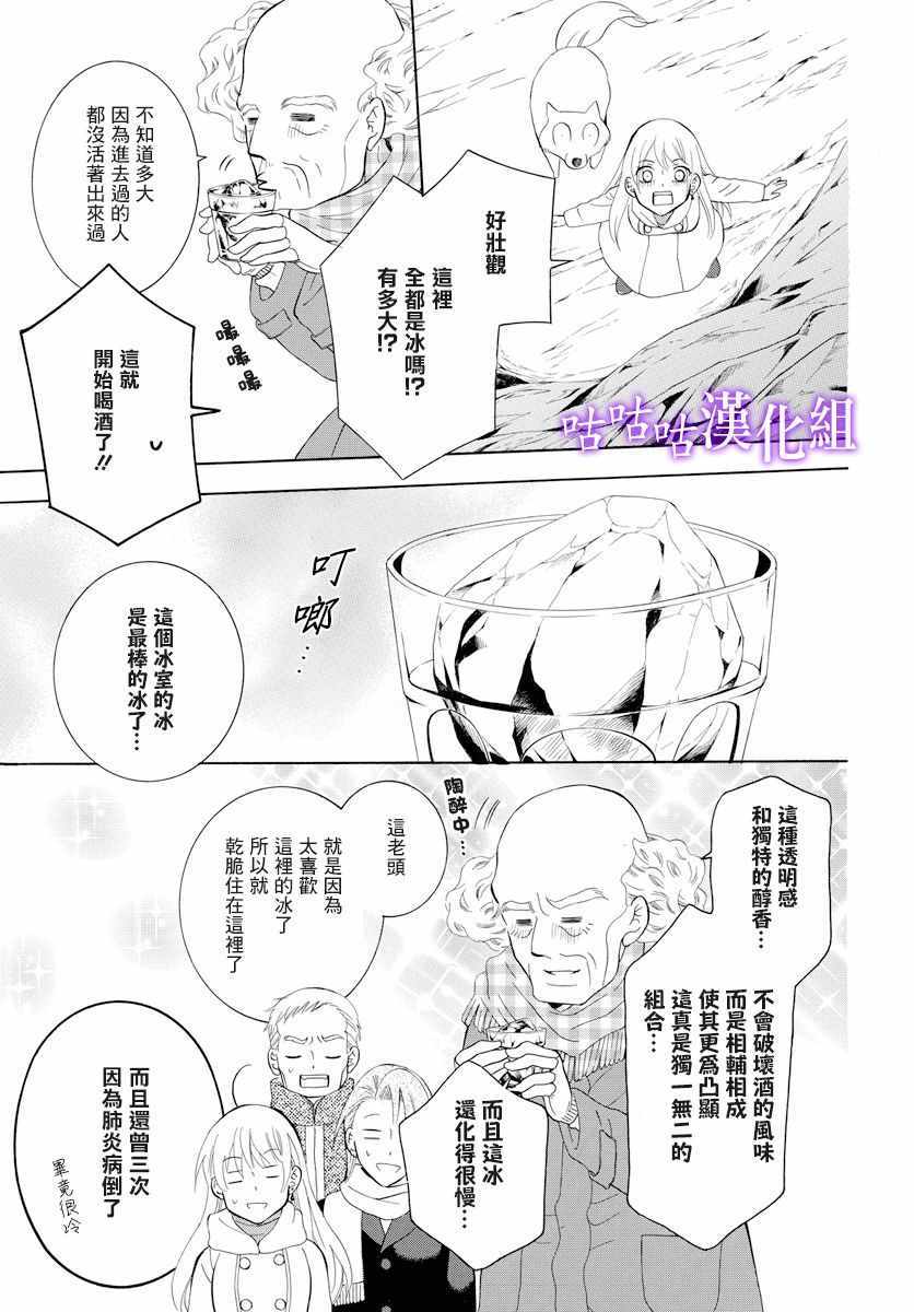 《尽管如此世界依然美丽》漫画最新章节第118话免费下拉式在线观看章节第【29】张图片