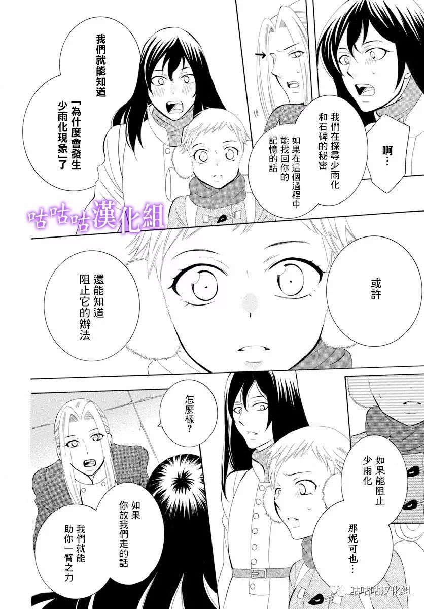 《尽管如此世界依然美丽》漫画最新章节第117话免费下拉式在线观看章节第【16】张图片