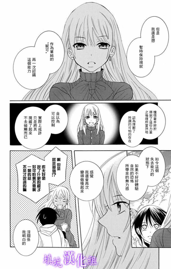 《尽管如此世界依然美丽》漫画最新章节第101话免费下拉式在线观看章节第【24】张图片