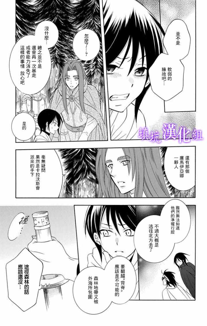 《尽管如此世界依然美丽》漫画最新章节第101话免费下拉式在线观看章节第【7】张图片