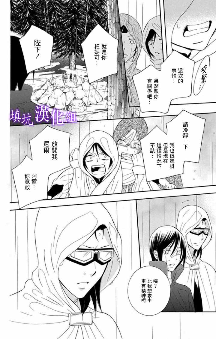 《尽管如此世界依然美丽》漫画最新章节第97话免费下拉式在线观看章节第【30】张图片