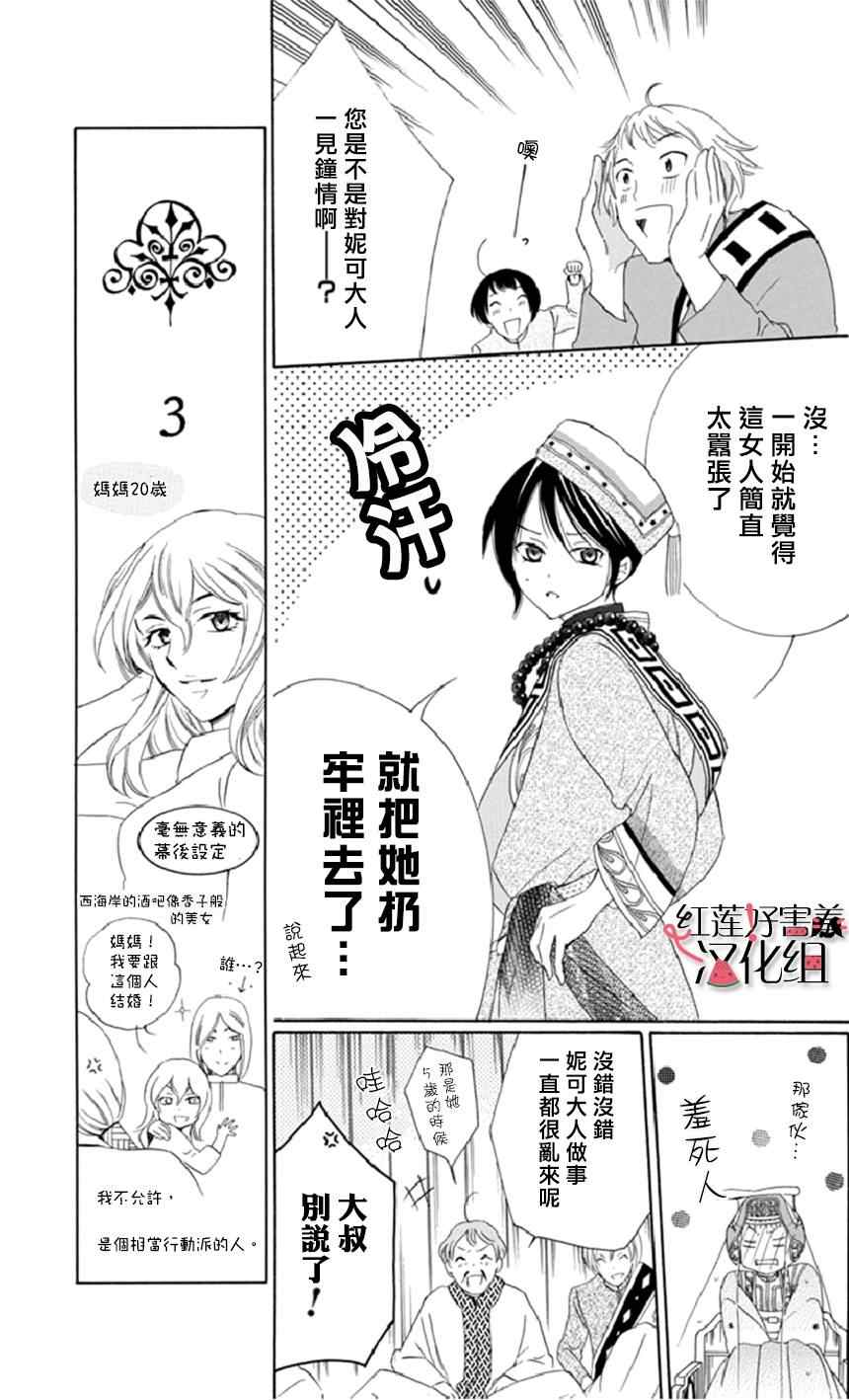 《尽管如此世界依然美丽》漫画最新章节第17话免费下拉式在线观看章节第【8】张图片