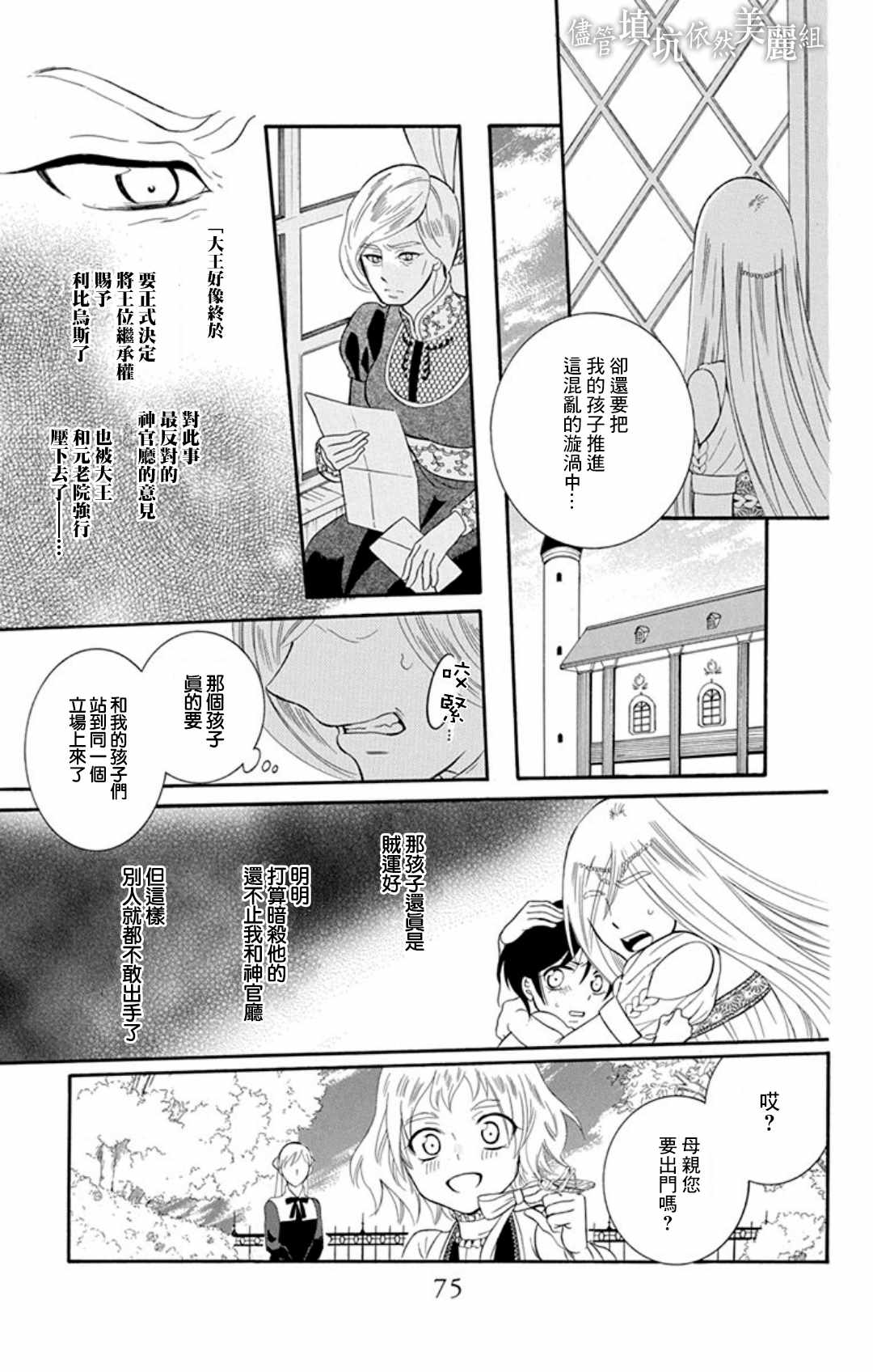 《尽管如此世界依然美丽》漫画最新章节第104话免费下拉式在线观看章节第【13】张图片