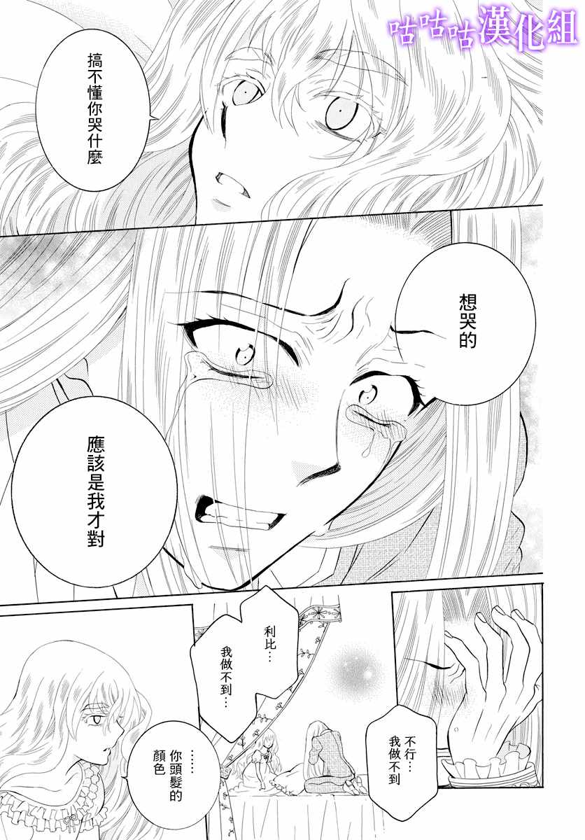 《尽管如此世界依然美丽》漫画最新章节第115话免费下拉式在线观看章节第【23】张图片