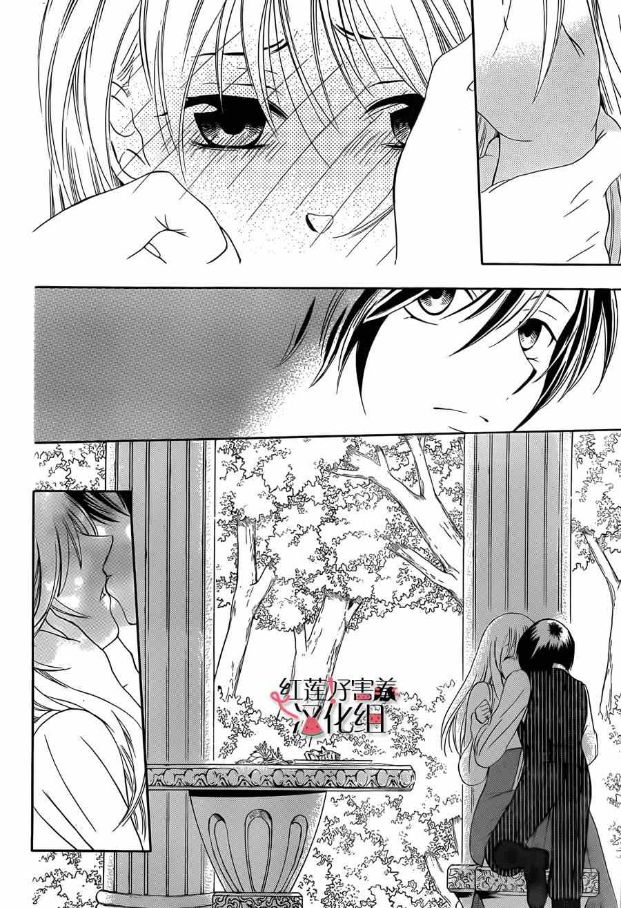 《尽管如此世界依然美丽》漫画最新章节第43话免费下拉式在线观看章节第【28】张图片