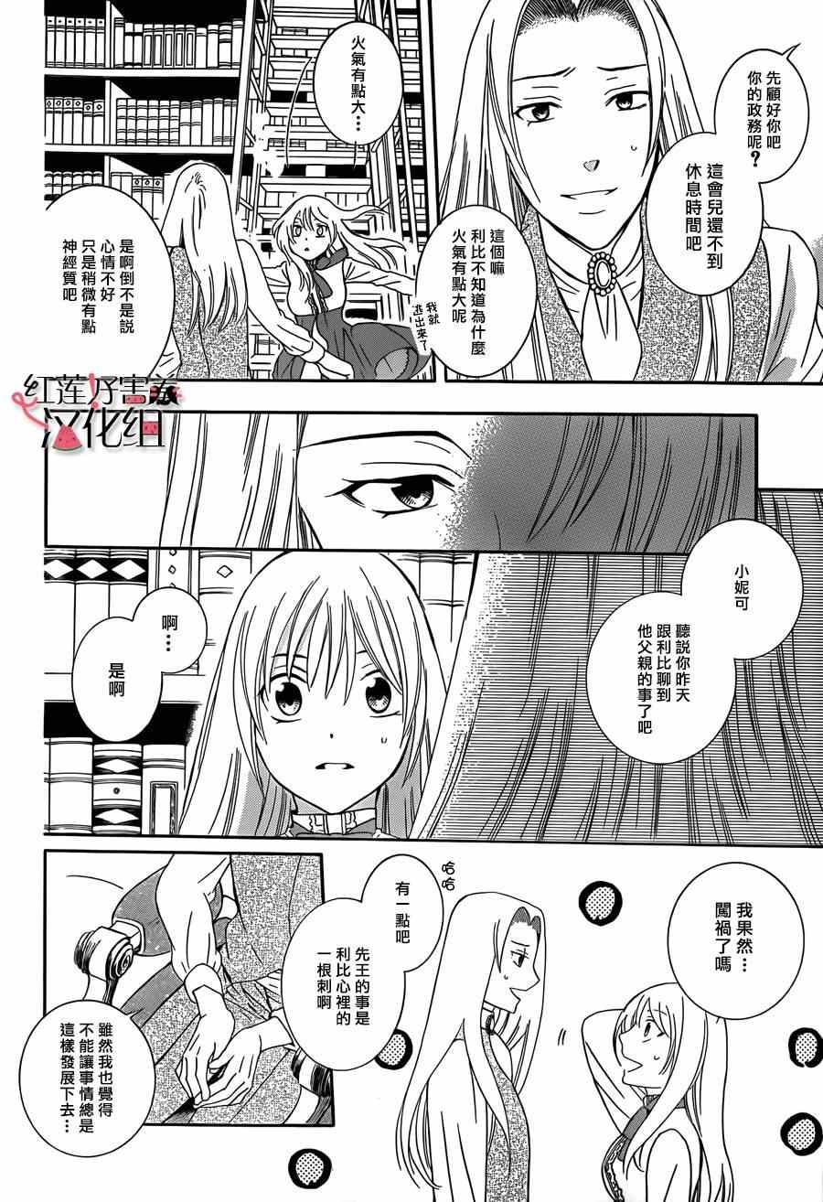 《尽管如此世界依然美丽》漫画最新章节第43话免费下拉式在线观看章节第【14】张图片