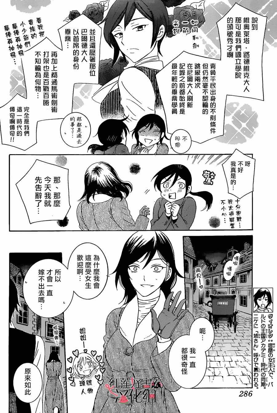 《尽管如此世界依然美丽》漫画最新章节第51话免费下拉式在线观看章节第【6】张图片