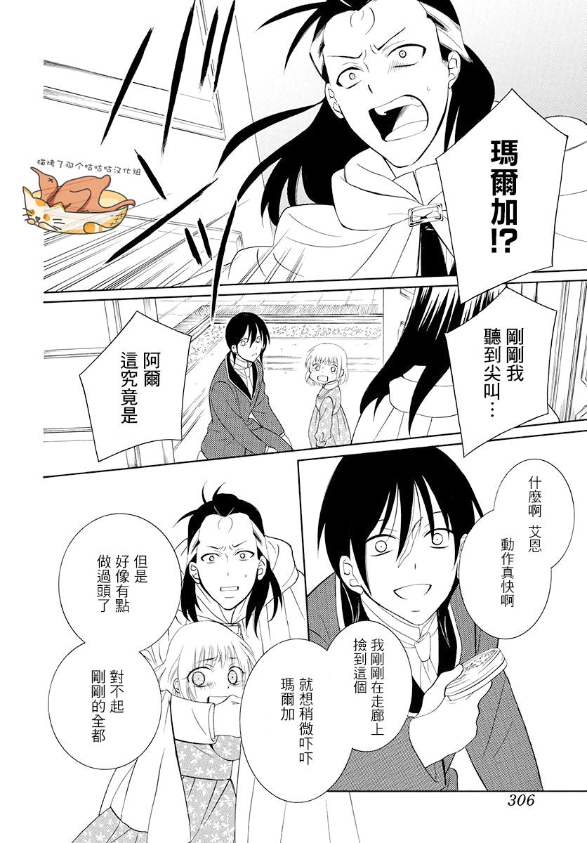 《尽管如此世界依然美丽》漫画最新章节第127话免费下拉式在线观看章节第【28】张图片
