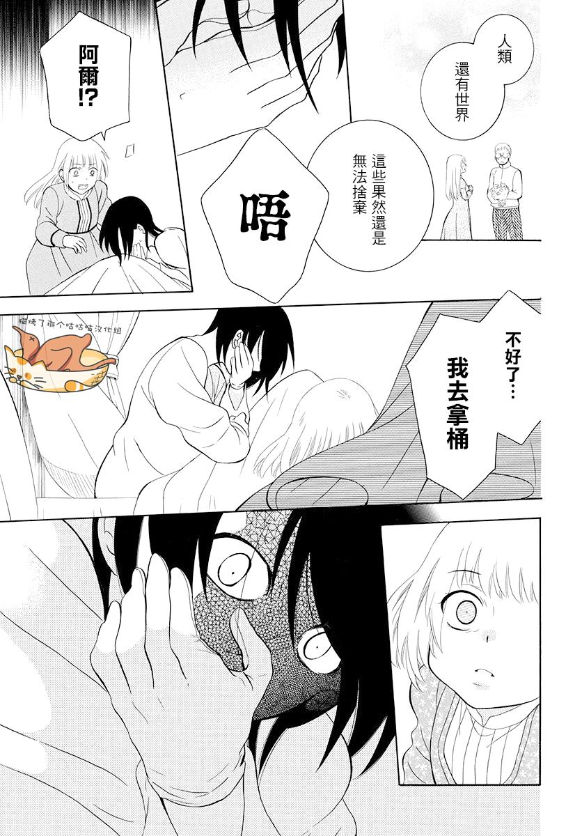 《尽管如此世界依然美丽》漫画最新章节第127话免费下拉式在线观看章节第【17】张图片