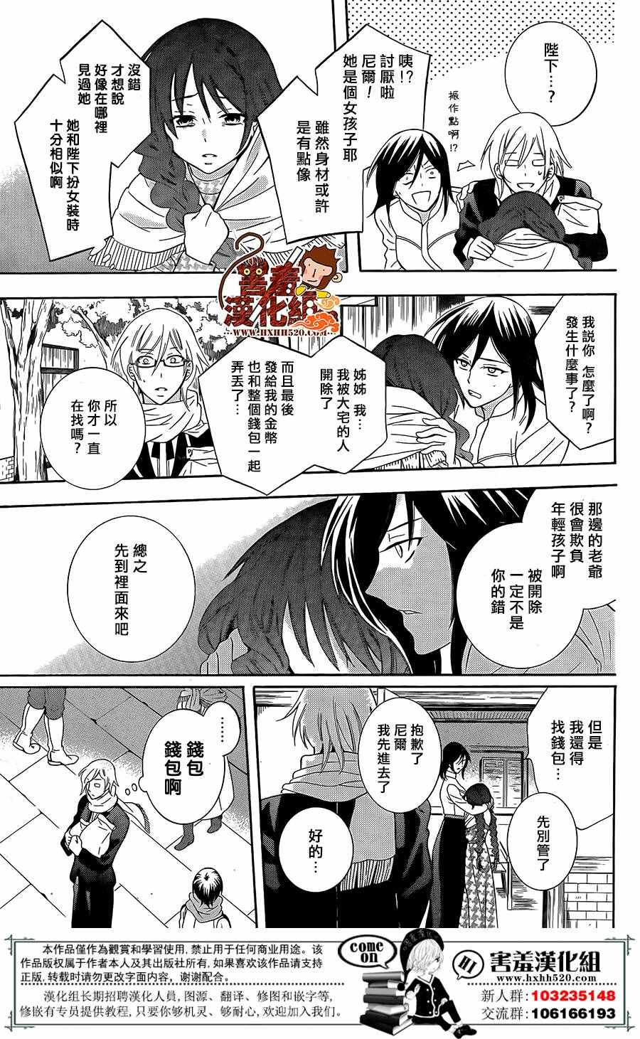 《尽管如此世界依然美丽》漫画最新章节第87话免费下拉式在线观看章节第【13】张图片