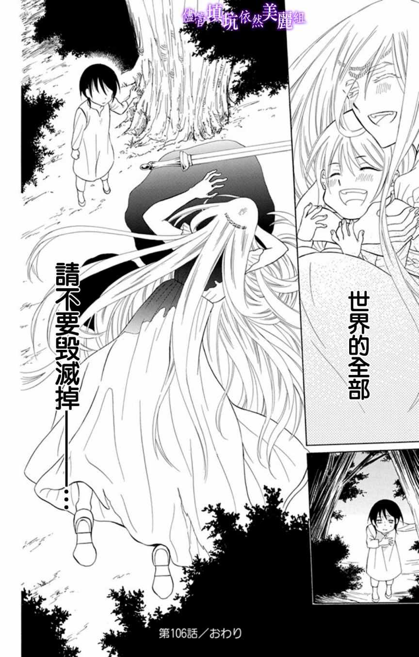 《尽管如此世界依然美丽》漫画最新章节第106话免费下拉式在线观看章节第【30】张图片