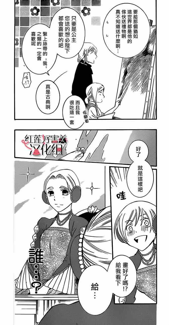 《尽管如此世界依然美丽》漫画最新章节第41话免费下拉式在线观看章节第【7】张图片