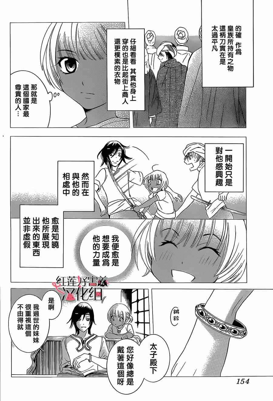 《尽管如此世界依然美丽》漫画最新章节第25话免费下拉式在线观看章节第【14】张图片